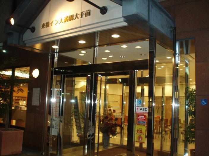 Toyoko Temmabashi Otemae 酒店
